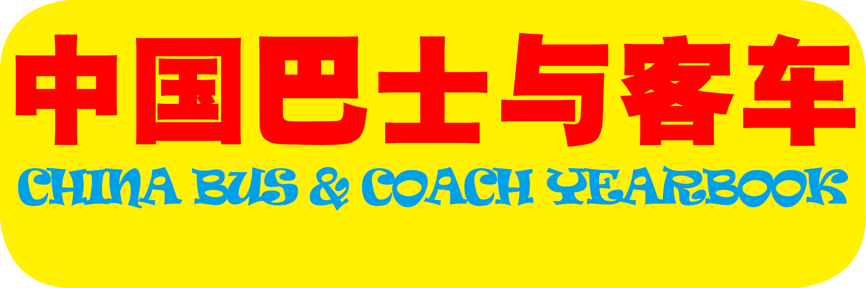 China Bus & Coach Yearbook